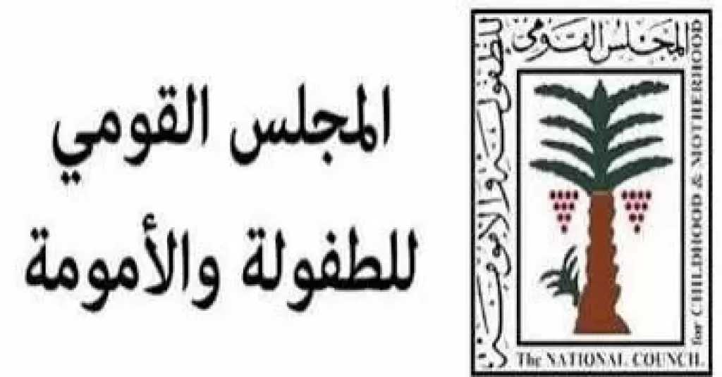 تحرك فوري للمجلس القومي للطفولة والأمومة لإنقاذ طفلتين تعرضتا للخطر بالغردقة وتقديم كافة سبل الدعم لحمايتهما