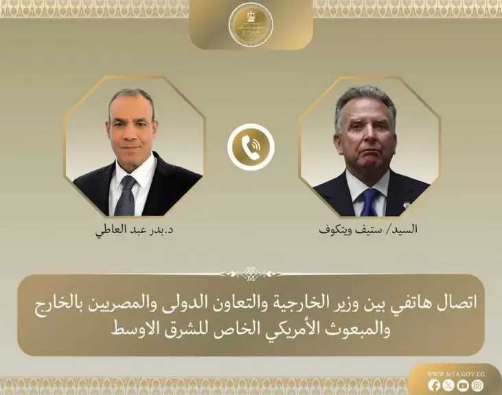 اتصال هاتفي بين وزير الخارجية والمبعوث الأمريكي الخاص للشرق الأوسط لبحث تطورات الأوضاع الإقليمية