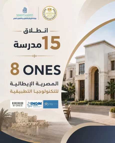 15 مدرسة مصرية إيطالية جديدة بالشراكة مع المؤسسات التعليمية الإيطالية في مجال الضيافة