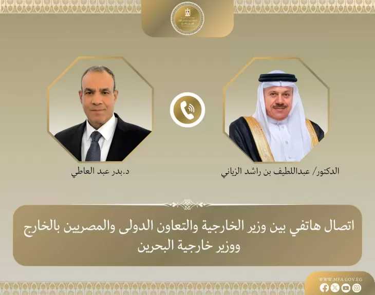 وزير الخارجية يبحث هاتفياً مع نظيره البحريني التطورات الإقليمية