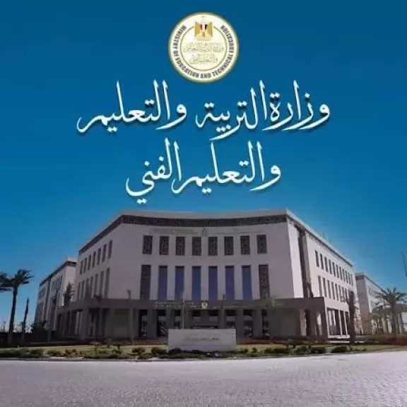 بيان مهم من وزارة التعليم بخصوص مناهج البكالوريا