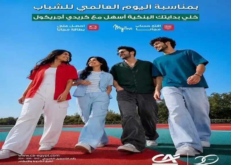 بنك كريدي أجريكول مصر يطرح باقة من الخدمات البنكية المجانية للعملاء بمناسبة اليوم العالمي للشباب