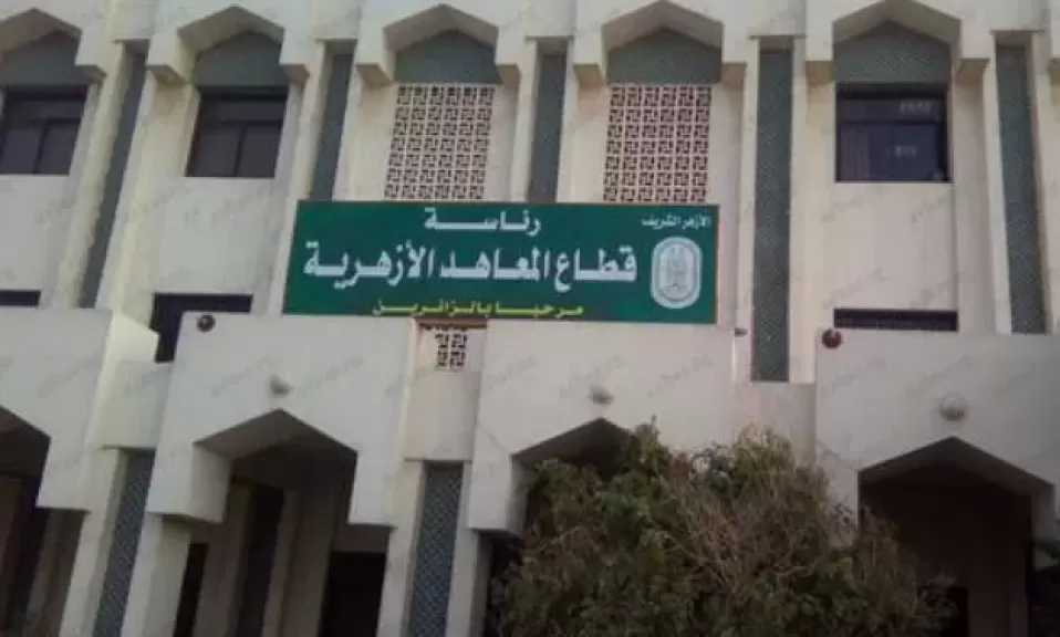 الأزهر يفتح التسجيل لاختبارات العائدين من الخارج للابتدائية والإعدادية.. الامتحانات 5 سبتمبر