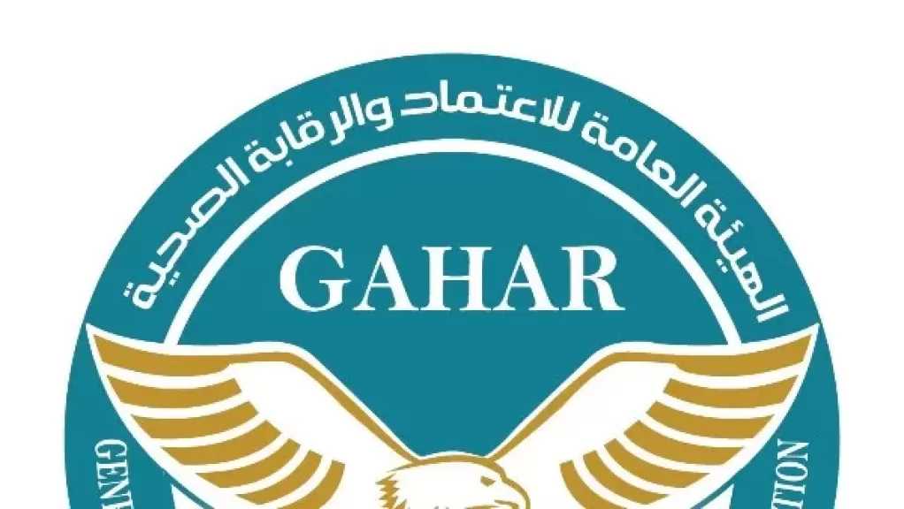 الصحة تعلن اعتماد 16 مستشفى تابعين لقطاع الطب العلاجي من GAHAR