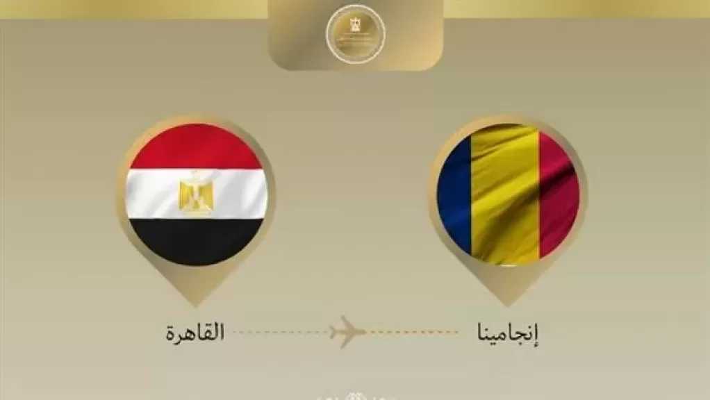 وزير الخارجية يتوجه إلى تشاد لترأس أعمال الدورة الرابعة للجنة المصرية التشادية المشتركة