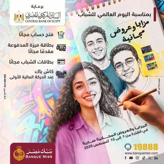 بنك مصر يشارك في فعالية ”اليوم العالمي للشباب”