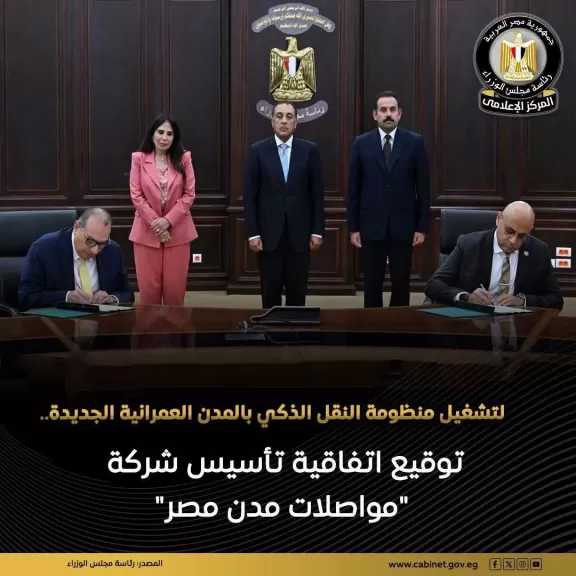 مدبولي: تأسيس شركة ”مواصلات مدن مصر” التي ستتولى تشغيل وإدارة منظومة النقل الذكي والمستدام داخل المدن العمرانية الجديدة