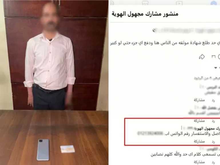 القبض على متهم بإدارة صفحة يزعم من خلالها توفير شهادات جامعية موثقة بالجيزة