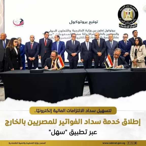 تقديم خدمات سداد الفواتير والالتزامات المالية للمصريين بالخارج عبر تطبيق ”سهل” الإلكتروني