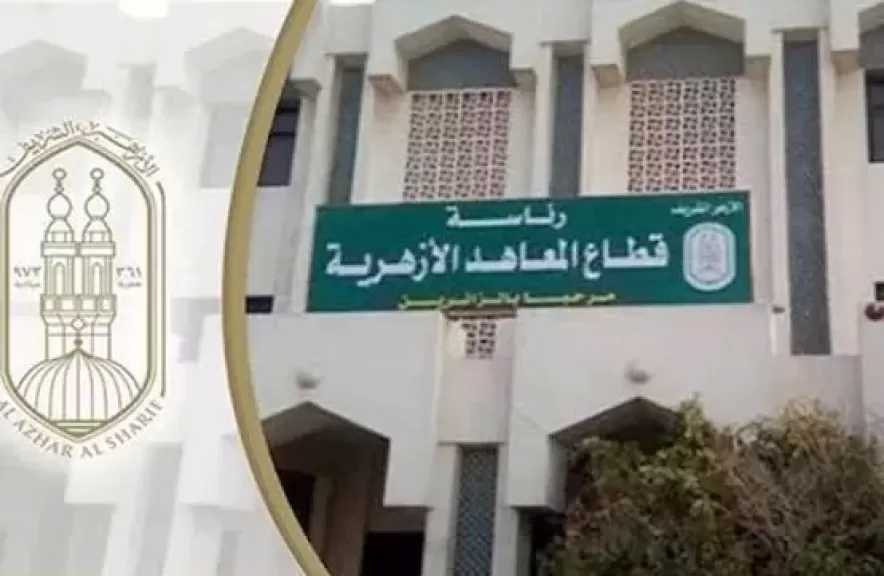 نتيجة تنسيق الأزهر 2026/2027.. رابط سريع لمعرفة قبول رياض الأطفال والصف الأول الابتدائي