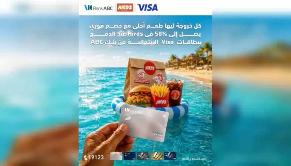 بنك ABC يتيح خصومات تصل إلى 50% لحاملي بطاقات Visa الائتمانية في Hird’s