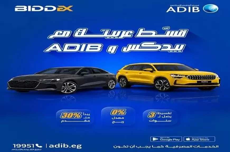 مصرف أبوظبي الإسلامي – مصر يطلق عرضًا مميزًا على تمويل السيارات.. استلام فوري وكاش باك