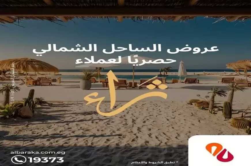 بنك البركة مصر يطرح خصومات حصرية في أفضل فنادق ومطاعم الساحل الشمالي لعملاء ثراء