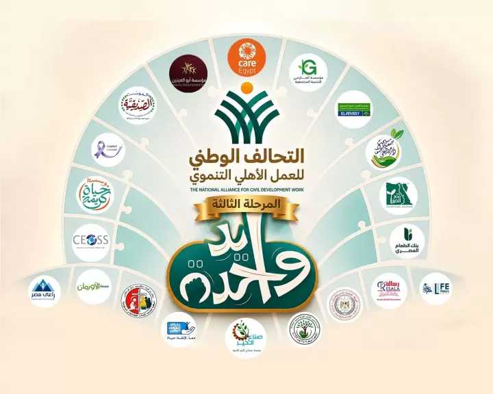 استجابة لتكليفات الرئيس السيسي.. التحالف الوطني يطلق المرحلة الثالثة من مبادرة ”إيد واحدة” لتقديم خدمات لـ3 ملايين مستفيد من الأكثر احتياجا
