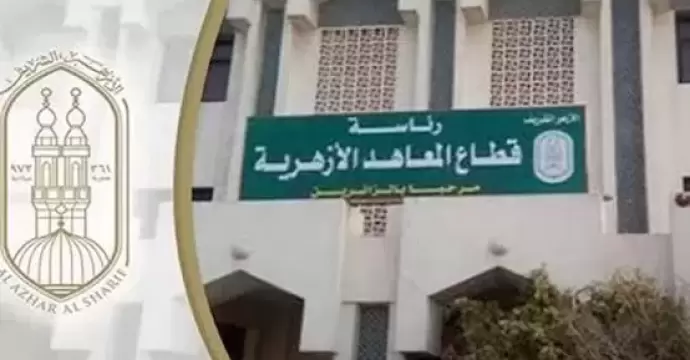 الأزهر: لا زيادة في مصروفات المعاهد العادية والنموذجية واللغات العام المقبل