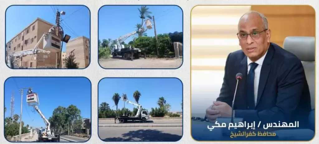 محافظ كفر الشيخ يتابع رفع كفاءة منظومة الإنارة العامة في بلطيم
