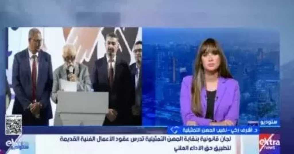 أشرف زكي: دراسة قانونية لتفعيل حق الأداء العلني للفنانين