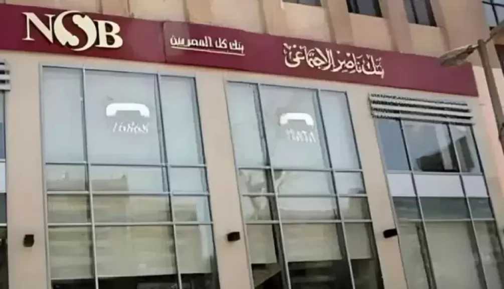 بنك ناصر الاجتماعي يطلق برنامجًا تدريبيًا صيفيًا لطلاب منحة الدكتور علي مصيلحي