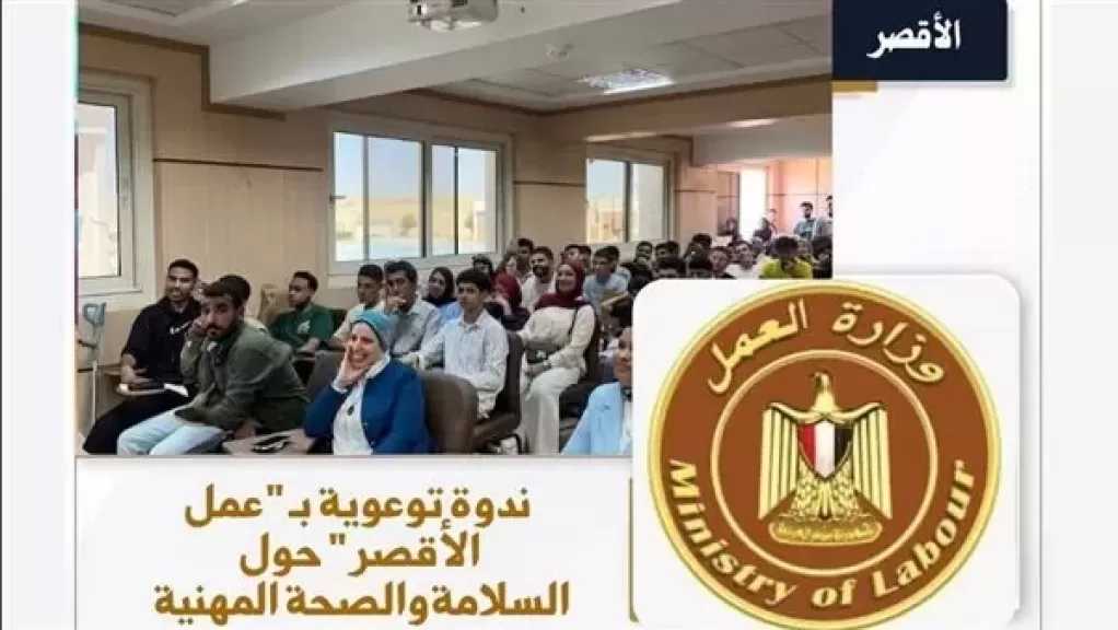 وزارة العمل تنظم سلسلة ندوات توعوية بالمحافظات