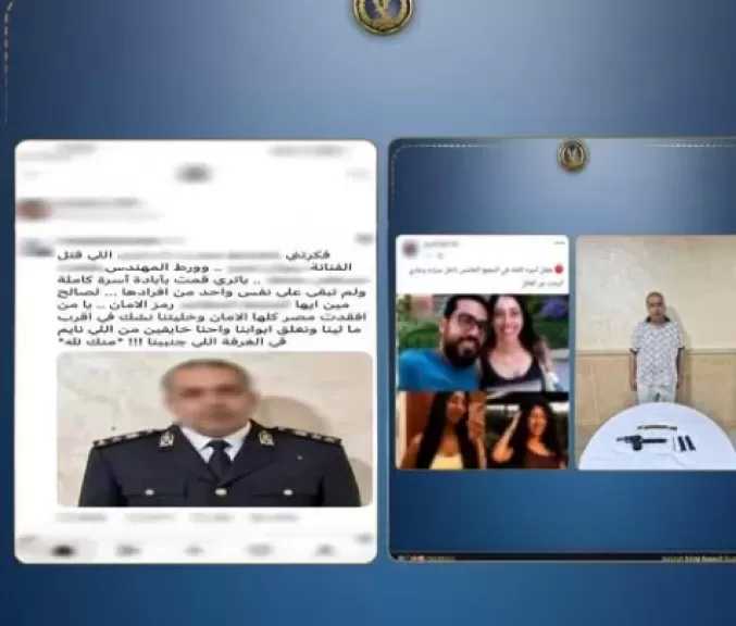 مصدر أمني: المتهم بقتل أسرة القاهرة الجديدة ليس ضابط شرطة والصورة المتداولة مفبركة