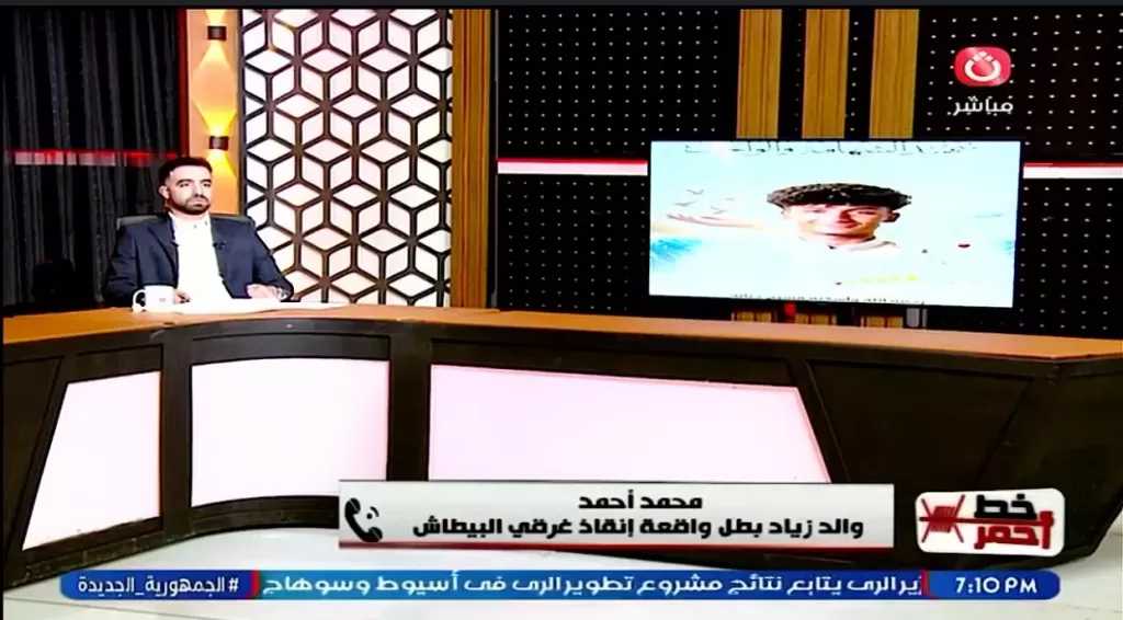 والد بطل واقعة إنقاذ الغرقى في البيطاش: ابني لم يفكر في نفسه