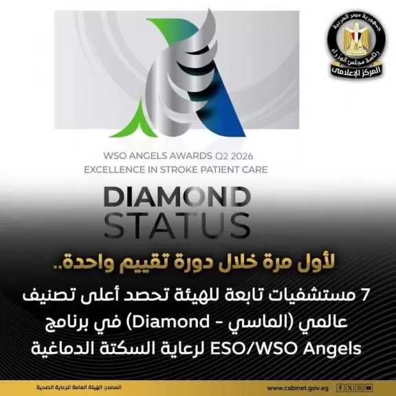 ٧ مستشفيات حصلت على التصنيف الماسي Diamond ضمن برنامج ESO/WSO Angels Awards