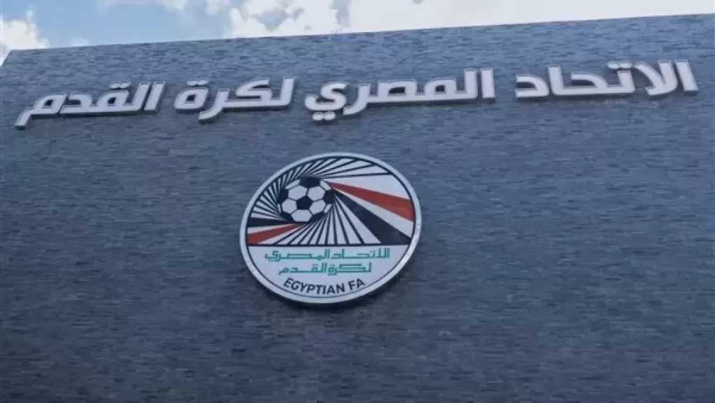 رسميًا..اتحاد الكرة يستبعد نادي أورنج من مسابقات 2026-2027 ويرفع القيد عن لاعبيه