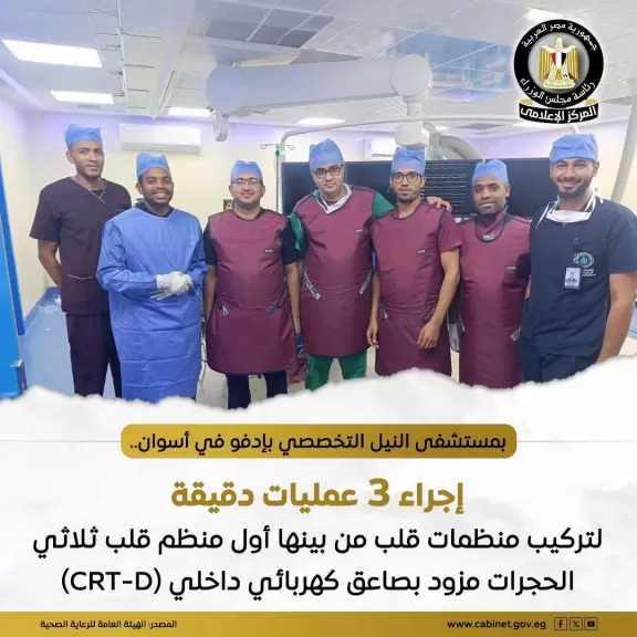 الهيئة العامة للرعاية الصحية: إجراء 3 عمليات دقيقة لتركيب منظمات قلب دائمة باستخدام تقنيات طبية متقدمة
