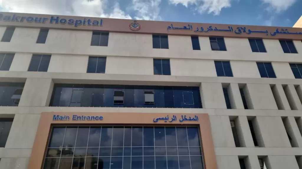 الصحة: تقديم أكثر من 27 ألف خدمة طبية بالعيادات الخارجية لمستشفى بولاق الدكرور خلال يوليو 2026
