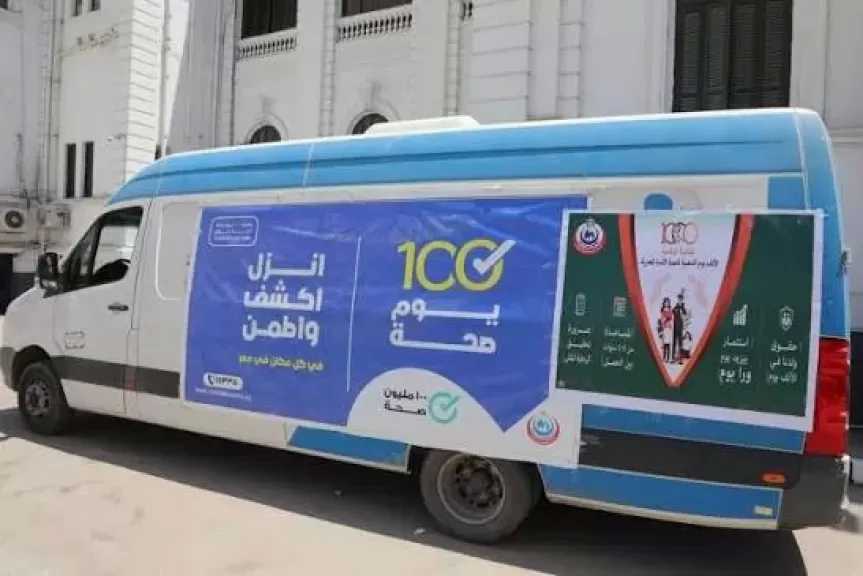 ”اكشف واطمن على قلبك”.. الصحة تدعو المواطنين للاستفادة من فحوصات 100 يوم صحة