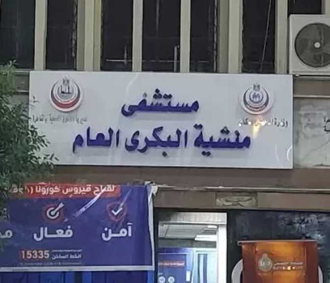 مستشفى منشية البكري يفعل خدمة علاج أسنان الأطفال تحت تأثير البنج الكلي
