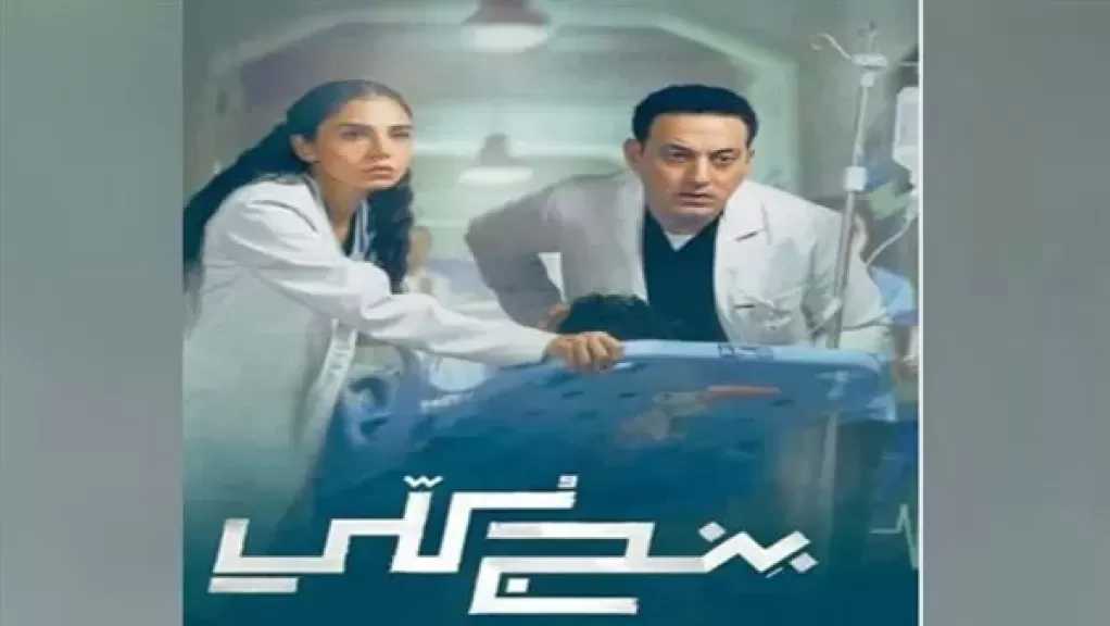 مشاهدة مسلسل بنج كلى الحلقة 7 عبر موقع برستيج hd
