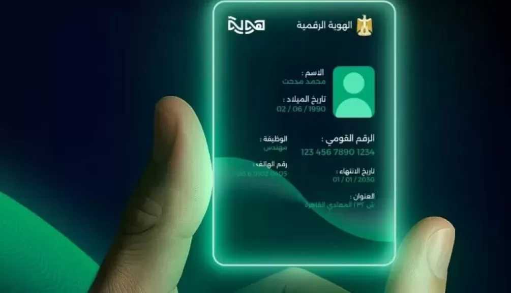 «هوية» تكشف مستقبل الخدمات المصرفية الرقمية في مصر.. فتح الحساب وتحديث البيانات عن بُعد