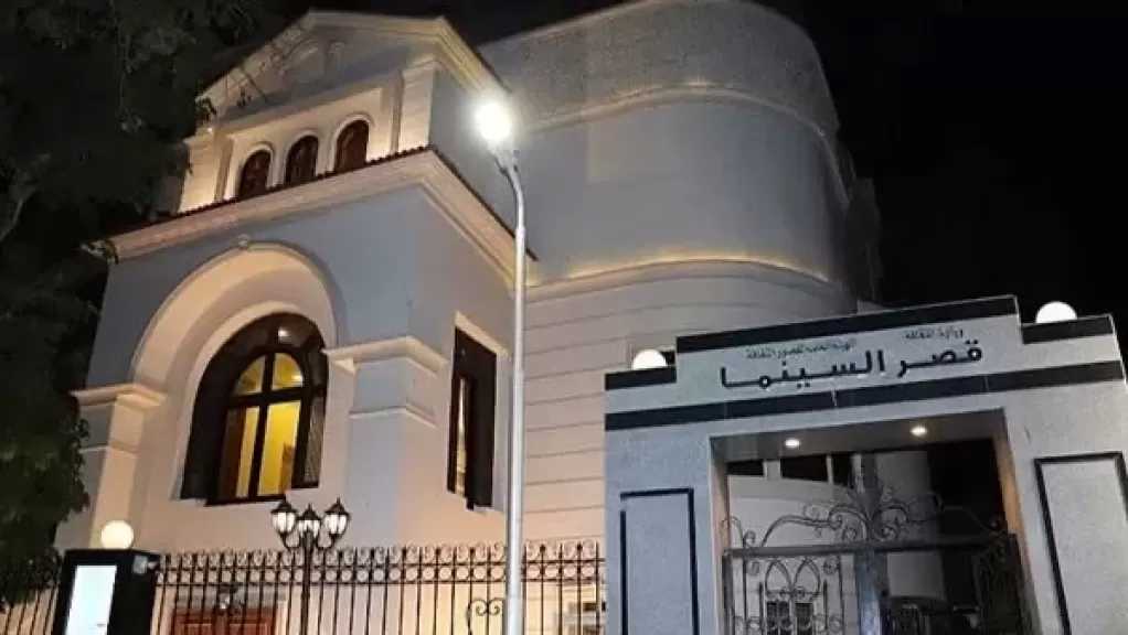 فتح باب التقديم لدورة الدراسات السينمائية الحرة بقصر السينما
