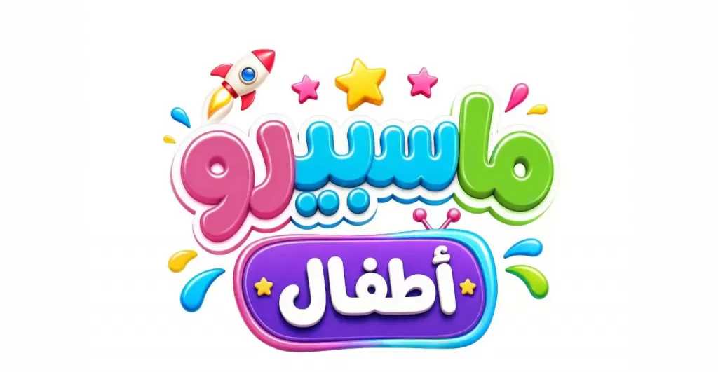التليفزيون المصري يطلق تنويهات قناة «ماسبيرو أطفال» الرقمية تحت شعار «اتفرج وأنت مطمن»