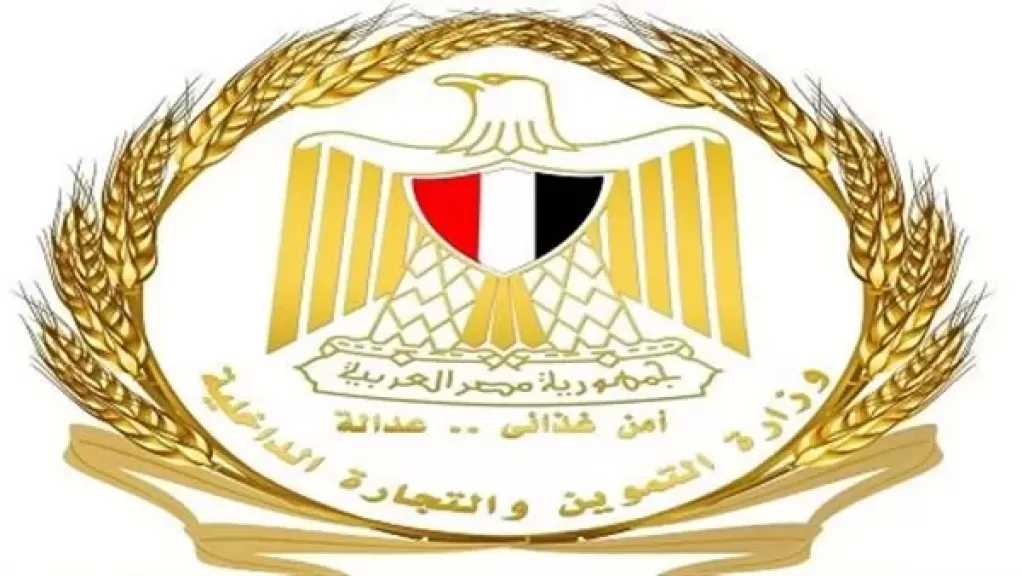 كارت المفتش ورادار الأسعار.. التموين تطلق منظومة جديدة لضبط الأسواق وتوثيق المخالفات
