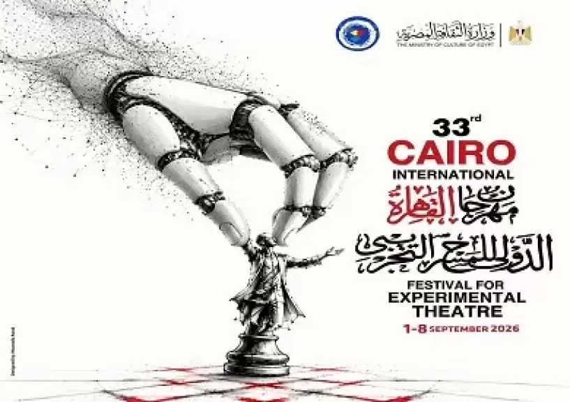 جلستان فكريتان و4 ورش و7 عروض في اليوم الأول من فعاليات مهرجان القاهرة الدولي للمسرح التجريبي