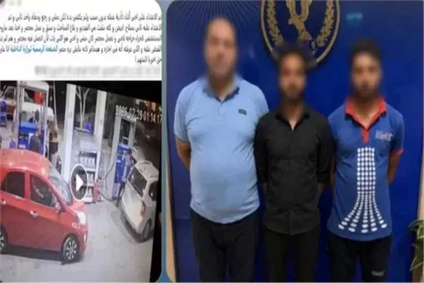 خلاف على أولوية تزويد سيارة بالوقود.. كشف ملابسات التعدي على عامل بمحطة وقود بالضرب في الدقهلية