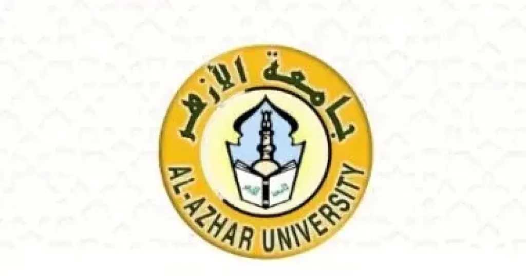 جامعة الأزهر: فتح باب تسجيل الرغبات بالكليات والمعاهد إلكترونيا للطلاب الجدد