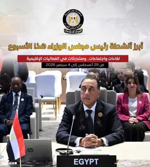 المركز الإعلامي لمجلس الوزراء يستعرض بالإنفوجراف أبرز أنشطة هذا الأسبوع