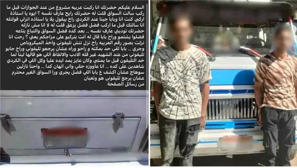 ضبط سائق ميكروباص ومساعده لمخالفة خط السير والتعدي بالسب على راكبة ووالدها بسوهاج