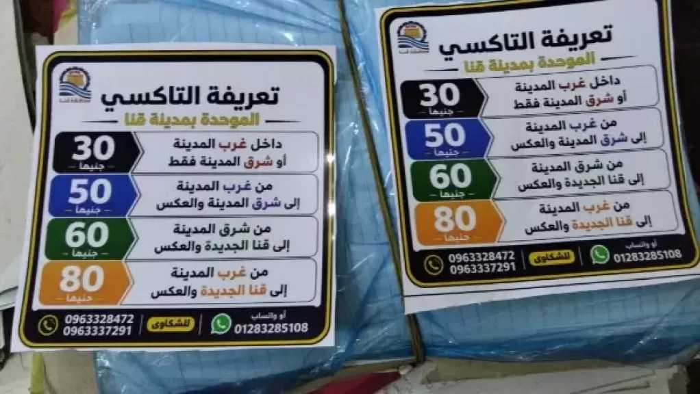 محافظ قنا: وضع استيكرات التعريفة الموحدة للتاكسي.. وحملات مكثفة على السائقين