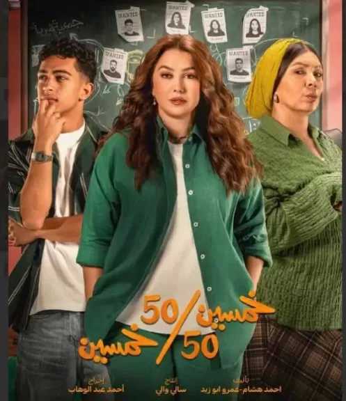 كندة علوش محامية تواجه اختفاء زوجها وتحمي ابنها في مسلسل 50/50