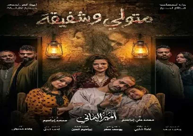 عرض «متولي وشفيقة» يمثل مصر في الدورة الثانية من مهرجان ظفار للمسرح بسلطنة عمان