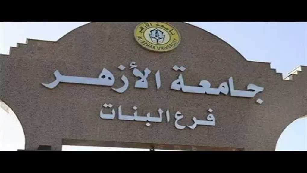 بدء تسكين المرحلة الأولى بالمدن الجامعية للبنات بالأزهر للحالات الخاصة اليوم