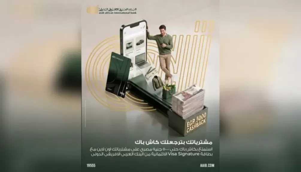 البنك العربى الافريقى الدولى يتيح كاش باك يصل إلى 5 آلاف جنيه على المشتريات أونلاين
