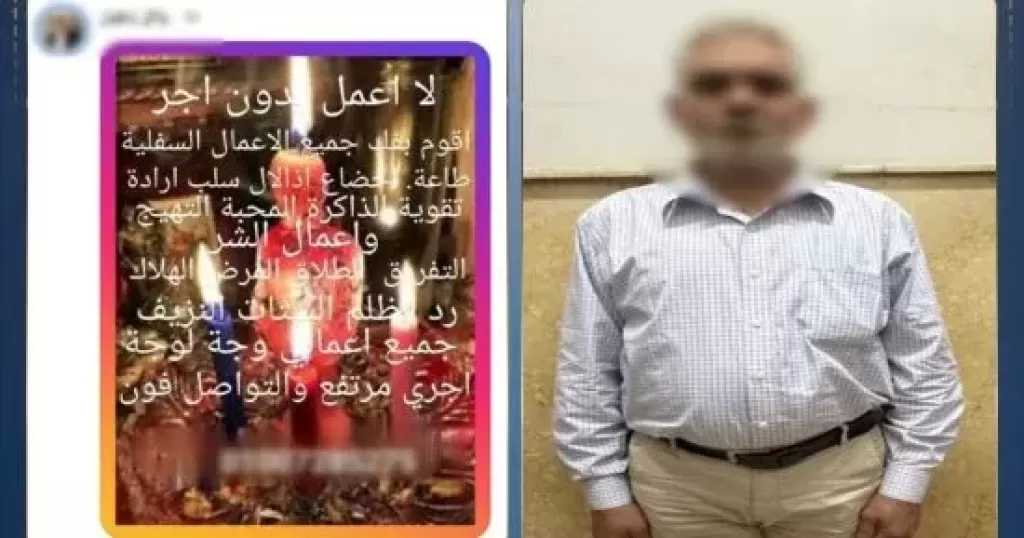 الداخلية تضبط دجال شبرا الخيمة أدار صفحة وهمية لإيهام المواطنين بالعلاج الروحاني