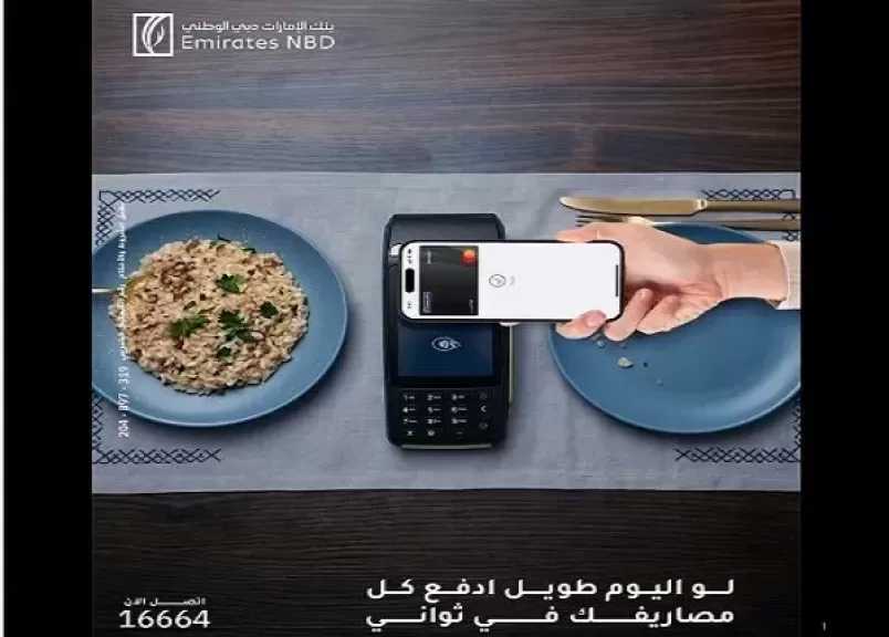 بنك الإمارات دبي الوطني مصر يتيح لعملائه الدفع الآمن والسريع عبر خدمة Apple Pay
