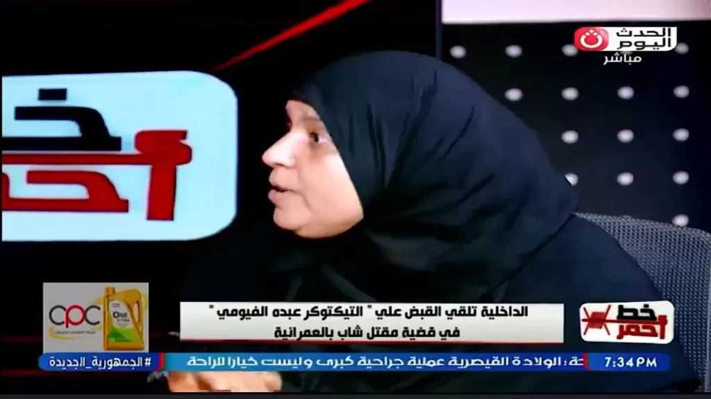 والدة ضحية عبده فيومي تنهار على الهواء: حرقوا قلبي عليه