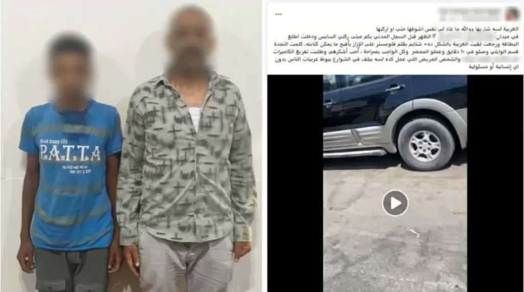 ضبط منادي سيارات ﻹحداثه تلفيات بسيارة مهندس حال توقفها بشارع بالقاهرة